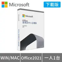 在飛比找momo購物網優惠-【Microsoft 微軟】Office 2021 家用及中