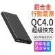 【PD+QC4+OPPO閃充】10000mAh 數顯電量/快充全系列手機行動電源(Type-C 雙向快充) 黑色