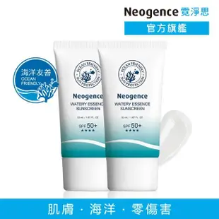 【Neogence 霓淨思】水感全效防曬乳SPF50+/★★★★ 2入(海洋友善)