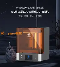 在飛比找樂天市場購物網優惠-【可開發票】光固化3d打印機威布三維LIGHT THREE黑