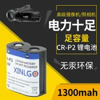 在飛比找ETMall東森購物網優惠-CR-P2鋰電池6V照相機CR-P2通用型號2CP4036/