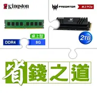 在飛比找AUTOBUY購物中心優惠-☆自動省★ 金士頓 DDR4-3200 8G 記憶體(X3)