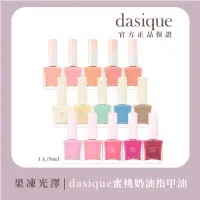 在飛比找momo購物網優惠-【Dasique】奶油蜜桃糖漿指甲油 9ml(韓國官方授權正