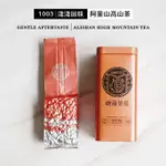 【峨眉茶莊】1003 淺淺回味 阿里山茶3分熟(150G)