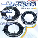 老式燃氣灶具配件櫻花牌瓦斯爐架圓形 25CM 林內瓦斯爐架方型 STAUB 鍋蓋架 平底鍋架 電鍋架 快速爐爐架 出爐架