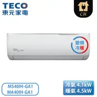 在飛比找翠亨生活館優惠-［TECO 東元］7-9坪 GA1系列 精品變頻R32冷媒冷