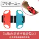 ブラボ一ユ一Nintendo任天堂 Switch 跳舞拳擊運動防丟手腕帶(2入)