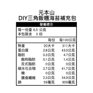 【元本山】DIY三角飯糰海苔補充包(15枚)｜超商取貨限購30包