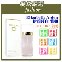 在飛比找蝦皮購物優惠-「髮炫嚴選」Elizabeth Arden 伊莉莎白 雅頓 