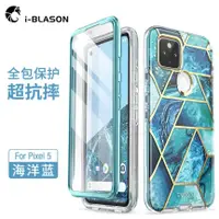 在飛比找蝦皮購物優惠-i-Blason Google Pixel5 大理石保護套全