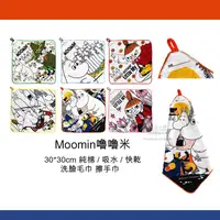 在飛比找蝦皮購物優惠-日本帶回 N07 Moomin嚕嚕米 毛巾30*30cm 吸