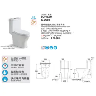 美國 KARAT 金級省水 大管道 噴射虹吸式單體馬桶 K-2580M 詢問另有優惠