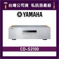 在飛比找蝦皮購物優惠-YAMAHA 山葉 CD-S2100 CD播放器 山葉播放器