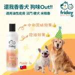 FRIDAY BY DR. JOHN 問題肌膚貓狗專用寵物洗毛劑 狗味OUT 控油 SPEEDY RELIEF 水楊酸