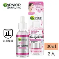 在飛比找蝦皮購物優惠-最新效期【GARNIER卡尼爾】櫻花亮白精華 30ml 滋潤