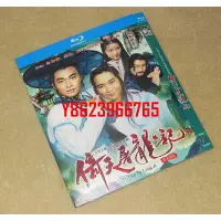 在飛比找Yahoo!奇摩拍賣優惠-BD藍光港劇 倚天屠龍記 (1994) 3枚組 國語中繁 馬