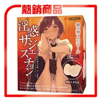 在飛比找西斯玩具優惠-日本maccos 女校生淫惑 少女胴體名器