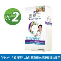 在飛比找Yahoo奇摩購物中心優惠-PPLs®超視王® 60粒 X 2盒