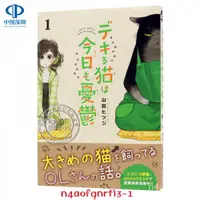 在飛比找蝦皮購物優惠-原裝正品深圖日文デキる貓は今日も憂鬱 １能幹的貓今天也憂鬱 