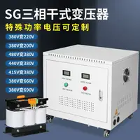 在飛比找樂天市場購物網優惠-415v380變220v轉200伏三相干式隔離伺服變壓器10