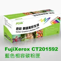 在飛比找蝦皮商城優惠-FujiXerox CT201592 藍色相容碳粉匣 CP1