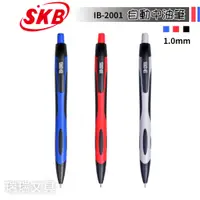 在飛比找蝦皮購物優惠-【瑞瑞文具】SKB IB-2001自動中油筆 原子筆