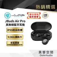 在飛比找蝦皮商城優惠-◆新上架◆【JLAB】JBuds Air Pro 真無線藍牙