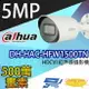 昌運監視器 大華 DH-HAC-HFW1500TN 500萬畫素 紅外線攝影機 監視器【APP下單4%點數回饋】