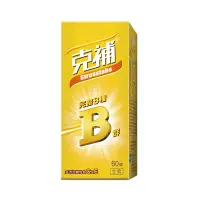 在飛比找Yahoo奇摩購物中心優惠-【克補】B群膜衣錠錠 60錠(全素)