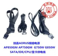 在飛比找露天拍賣優惠-【好物推薦】技嘉AORUS AP850GM AP750GM 