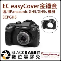 在飛比找蝦皮購物優惠-數位黑膠兔【EC easyCover金鐘套(黑色)適用 Pa