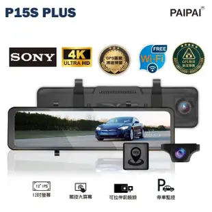 【PAIPAI 拍拍】12吋WIFI 雙SONY 前4K/後2K GPS聲控流媒體 P15S PLUS觸控後照鏡行車記錄器(贈64G行車卡)