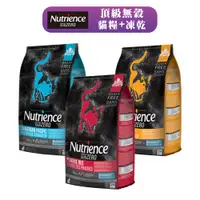 在飛比找蝦皮商城優惠-【Nutrience紐崔斯】原廠直送-黑鑽頂極無穀貓糧+營養