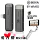 BOYA BY WM3D 麥克風 Lightning接頭 無線麥克風 iOS 手機 公司貨 遠距 線上 防疫 送穩定器