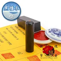 在飛比找樂天市場購物網優惠-公司大小印章 刻印章 字體製作 盒子印鑑 開運圖案 肚臍章 