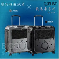 在飛比找蝦皮商城精選優惠-【PUBT】戰馬車系列 PLT-18 寵物移動城堡 適用30