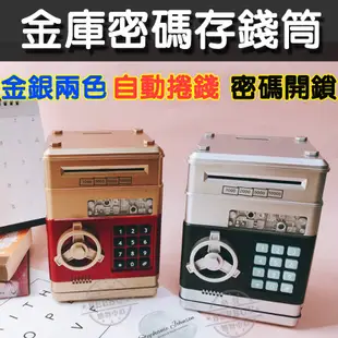 小小理財家-高級金庫密碼ATM存錢筒 存款機 語音密碼保險箱 自動捲錢機 吸鈔機 玩具 (5.7折)