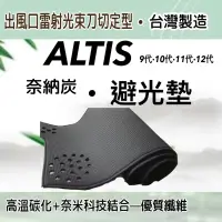 在飛比找蝦皮購物優惠-【附發票】TOYOTA豐田- ALTIS 9代 10代 11