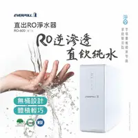 在飛比找蝦皮購物優惠-水易購 淨水【台北松江店】EVERPOLL  RO-600 