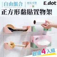 在飛比找PChome24h購物優惠-【E.dot】正方形黏貼收納置物架壁架(4入/組)