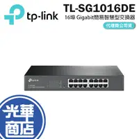 在飛比找蝦皮購物優惠-【免運直送】TP-LINK TL-SG1016DE 智慧型 