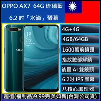 在飛比找蝦皮購物優惠-OPPO AX7（金）4GB / 64GB CPH1903 