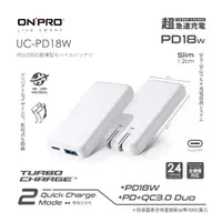 在飛比找誠品線上優惠-ONPRO UC-PD18W雙孔快充超薄旅充充電器/ 無印白