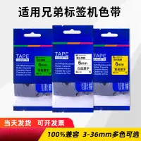 在飛比找蝦皮購物優惠-兄弟標籤機色帶TZe211 611強粘覆膜標籤紙brothe