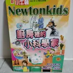 9成新～新小牛頓 204期 廚房裡的小科學家（內含＋CD）