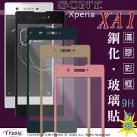 在飛比找博客來優惠-索尼 SONY Xperia XA1 (5吋) 2.5D滿版