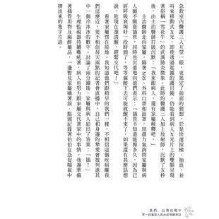 我們，長期抗戰中：第一線護理人員的疫情觀察誌/29位為台灣防疫努力的護理師們-合著【三民網路書店】