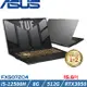 ASUS TUF 15吋 電競筆電 i5-12500H/8G/512G SSD/RTX3050/W11/FX507ZC4-0051A12500H