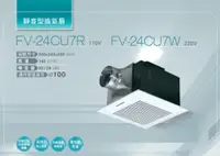 在飛比找蝦皮購物優惠-《電料專賣》國際牌Panasonic FV-24CU8R／F