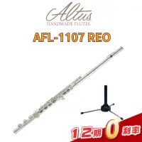 在飛比找蝦皮購物優惠-ALTUS 手工長笛 AFL-1107 REO【金聲樂器】